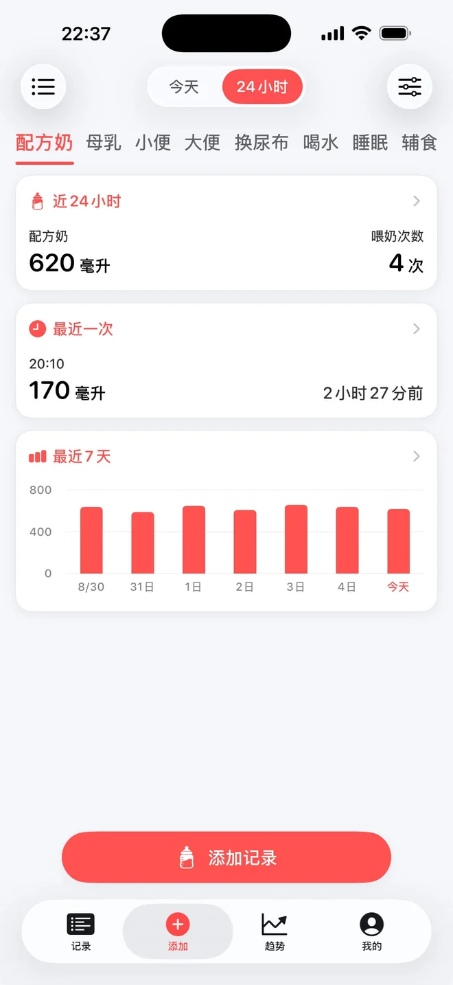 点点长大添加页分页样式，展示配方奶统计、最近一次与七天趋势