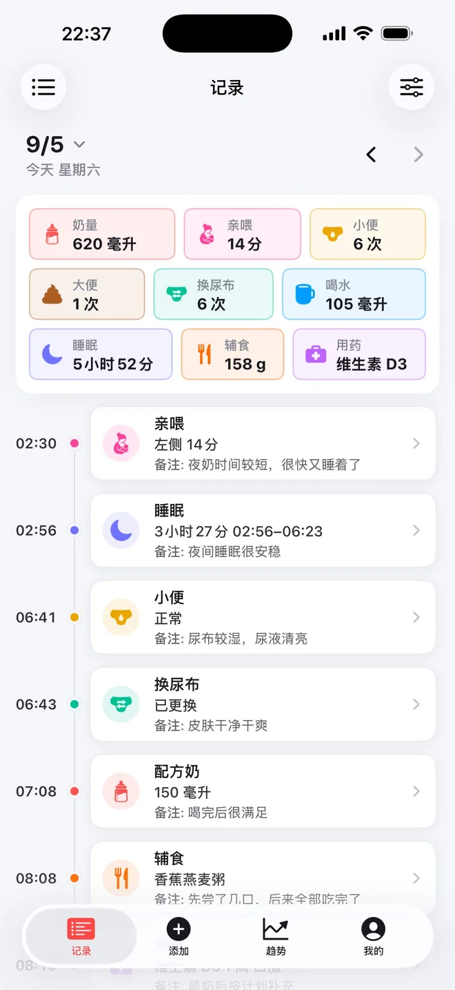 点点长大记录页按日样式，展示日期、当日汇总与记录列表